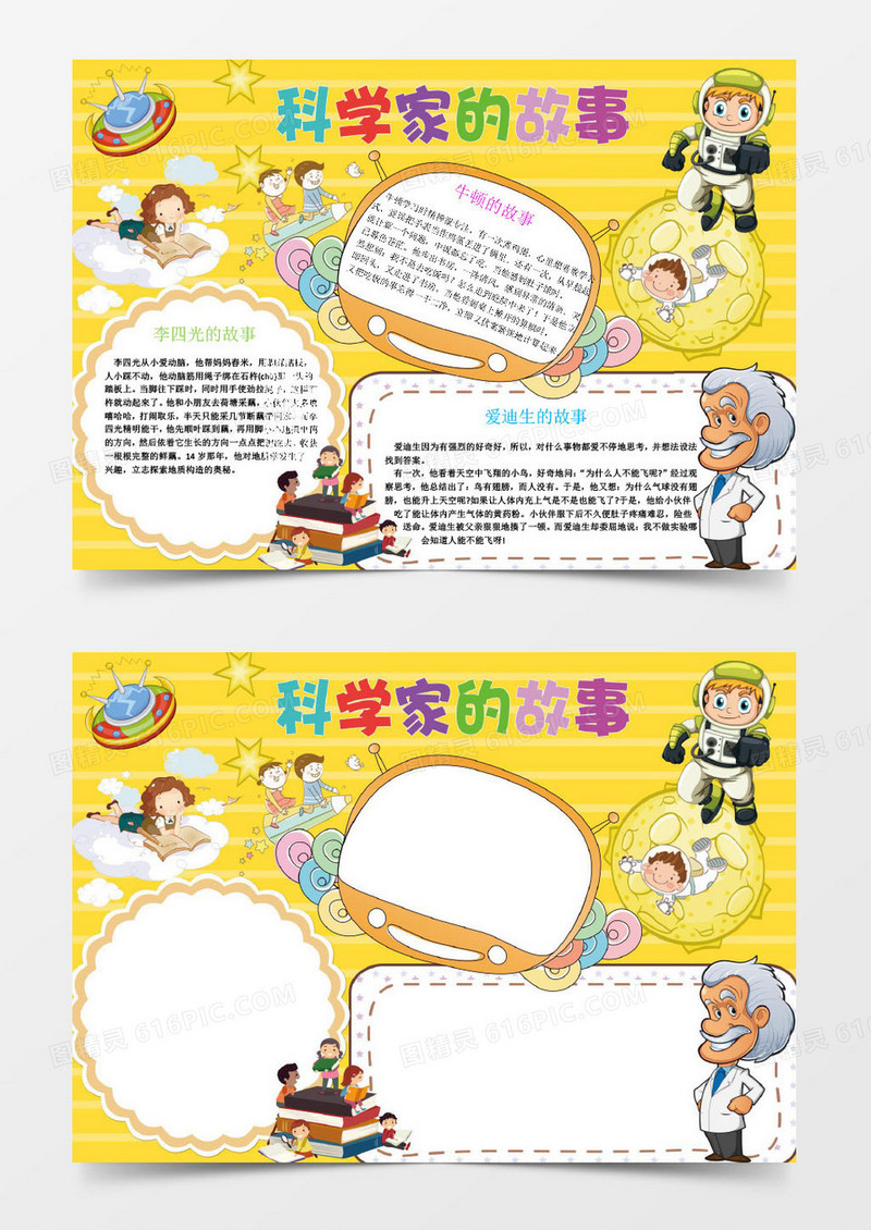 牛顿的故事小学生科技小报手抄报Word模板