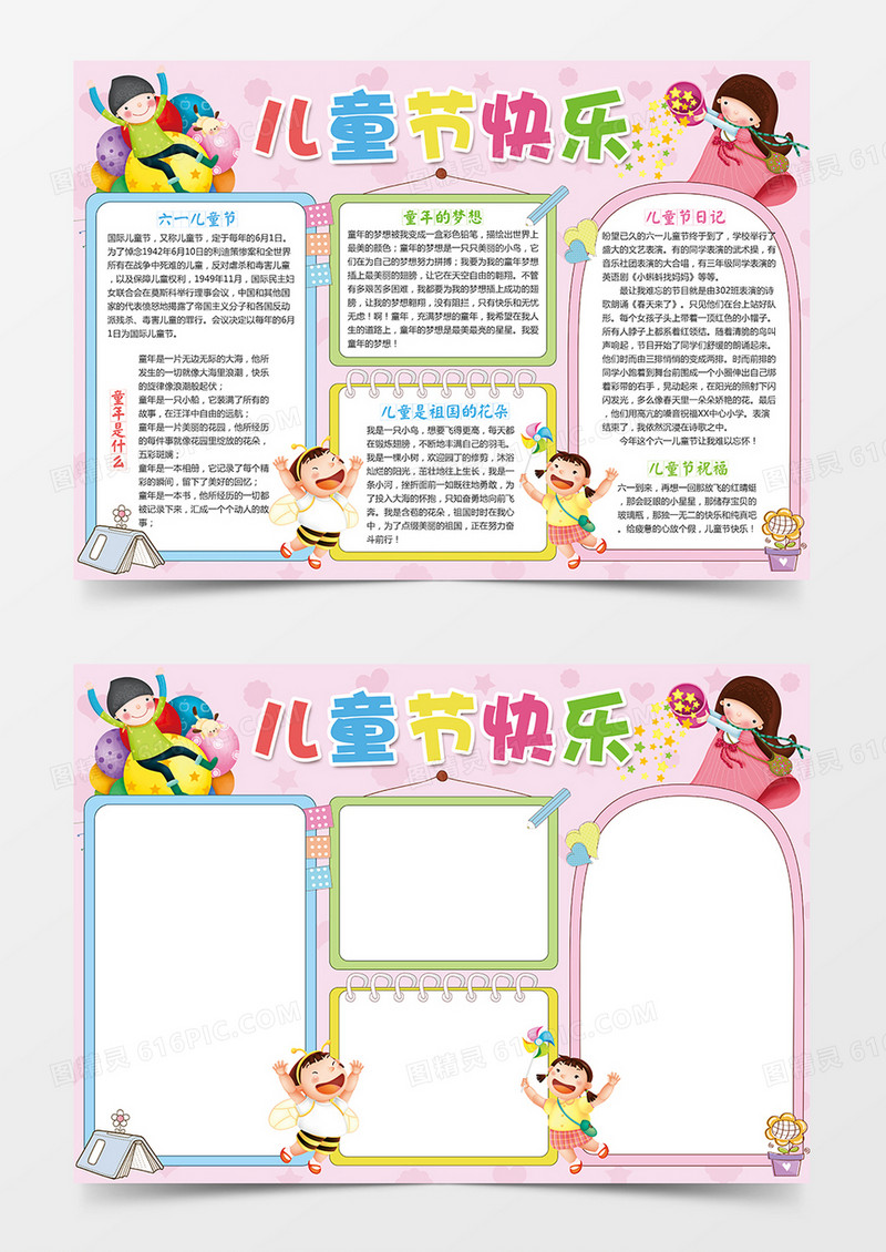 六一儿童节快乐word手抄报小报模板