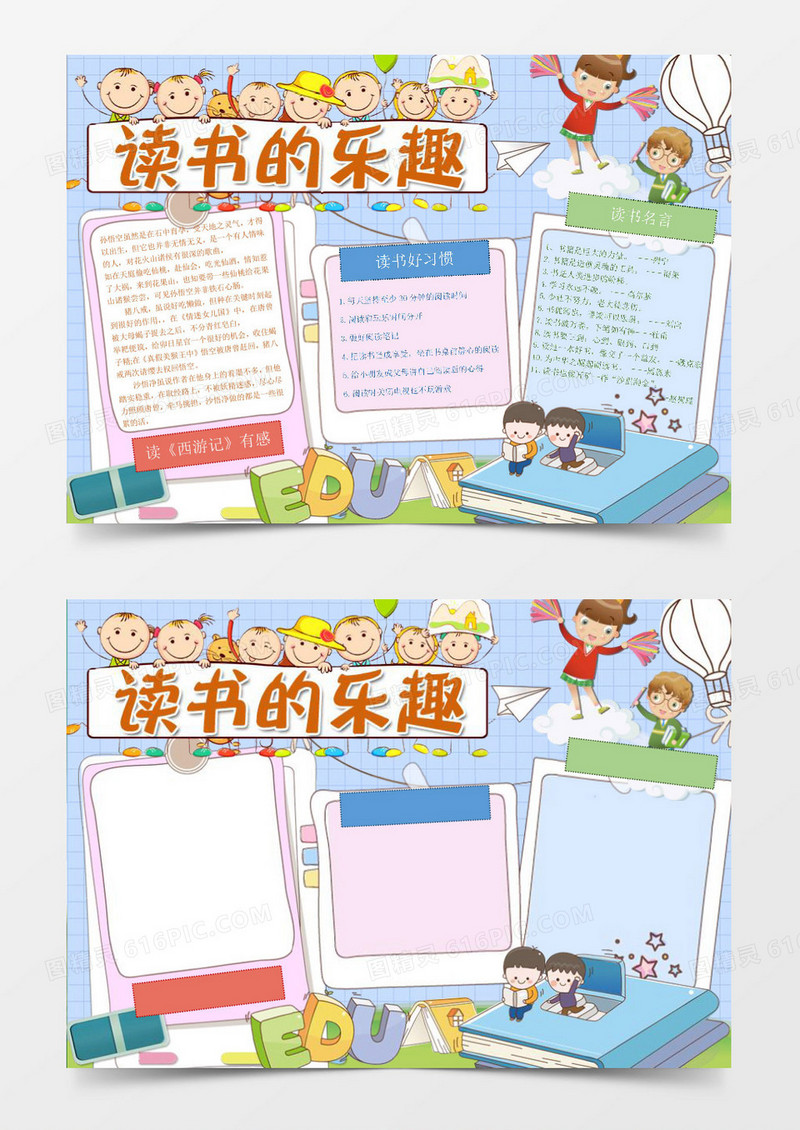 卡通小学生学科读书小报手抄报word模板