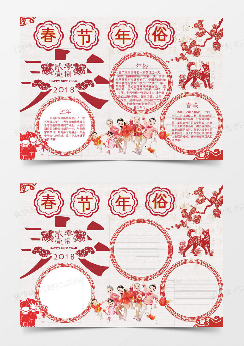 剪纸风新年春节年俗WORD小报