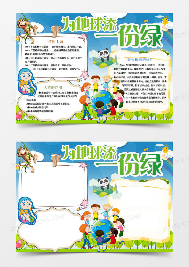 少儿卡通植树节主题小报手抄报word模板