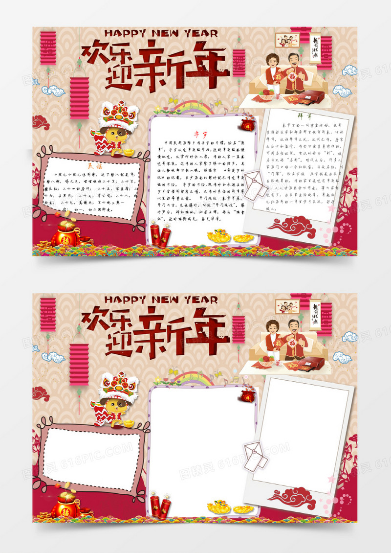 可爱卡通欢乐迎新年手抄报Word模板