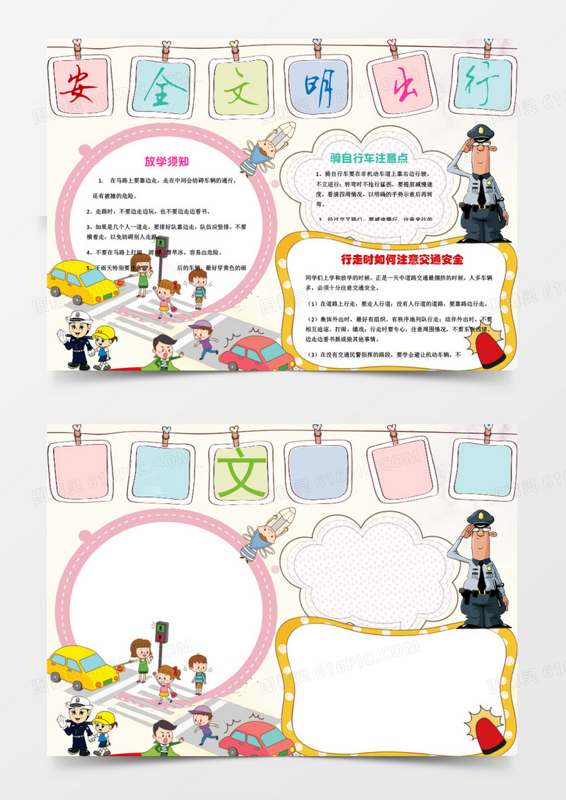 小学生交通安全小报手抄报word模板电子