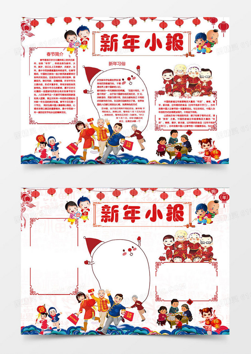 春节简介喜庆 新年小报WORD手抄报模板