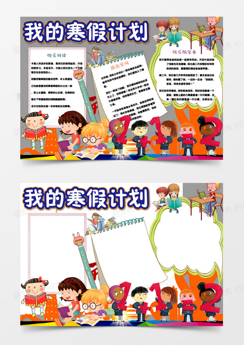 开心我的寒假生活小报手抄报word模板