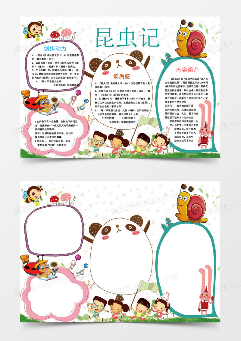 可爱昆虫记读后感读书小报手抄报Word模板