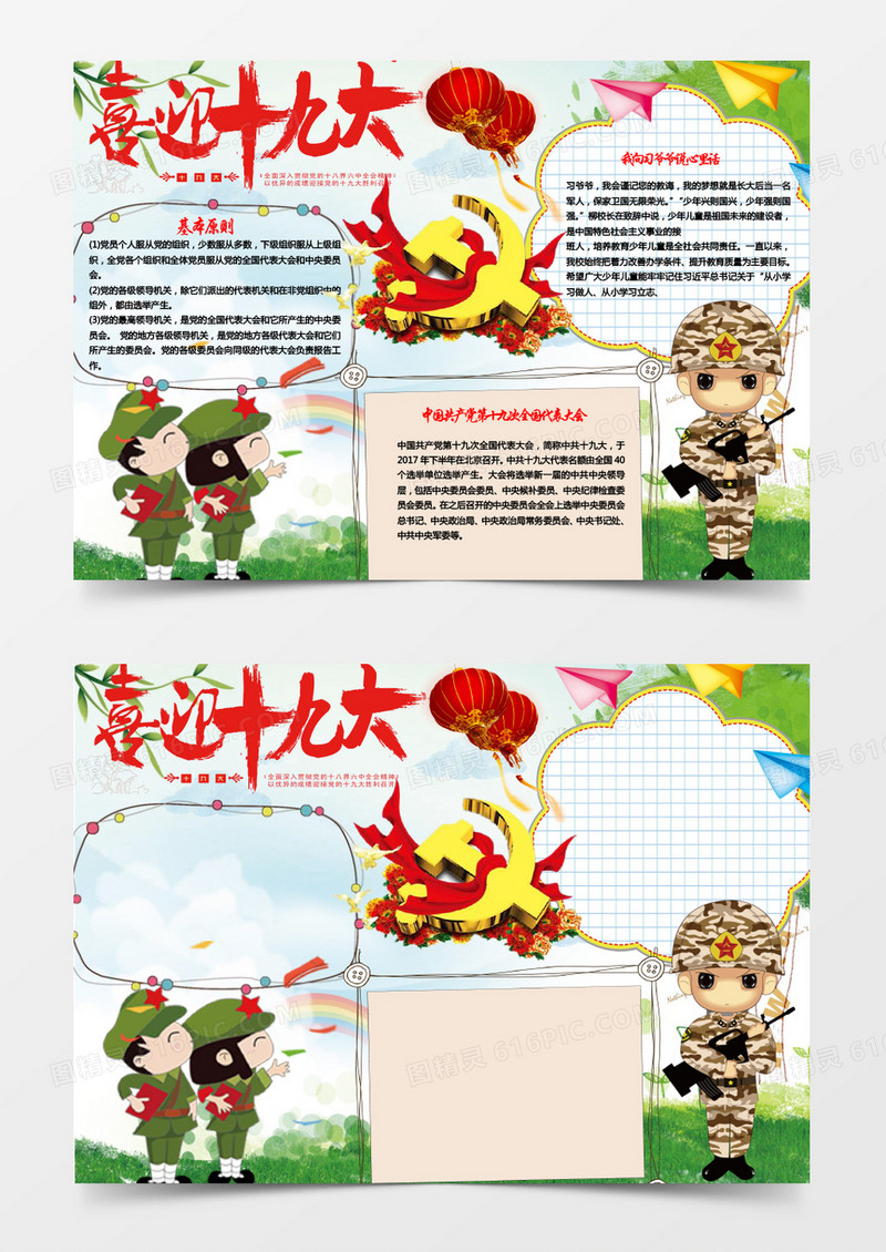 欢庆可爱喜迎十九大手抄报Word模板