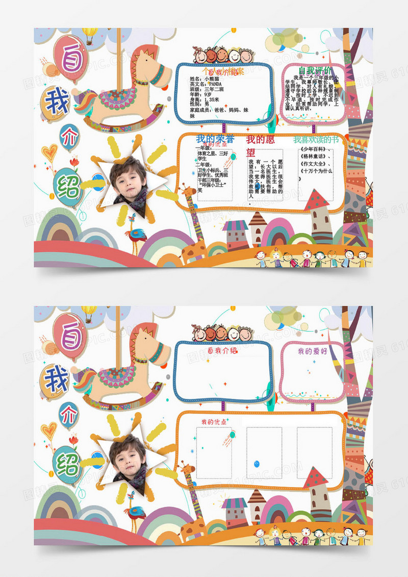 小学生清新自我介绍小报手抄报word模板