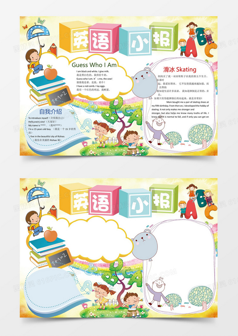 可爱卡通英语学习小报手抄报Word模板