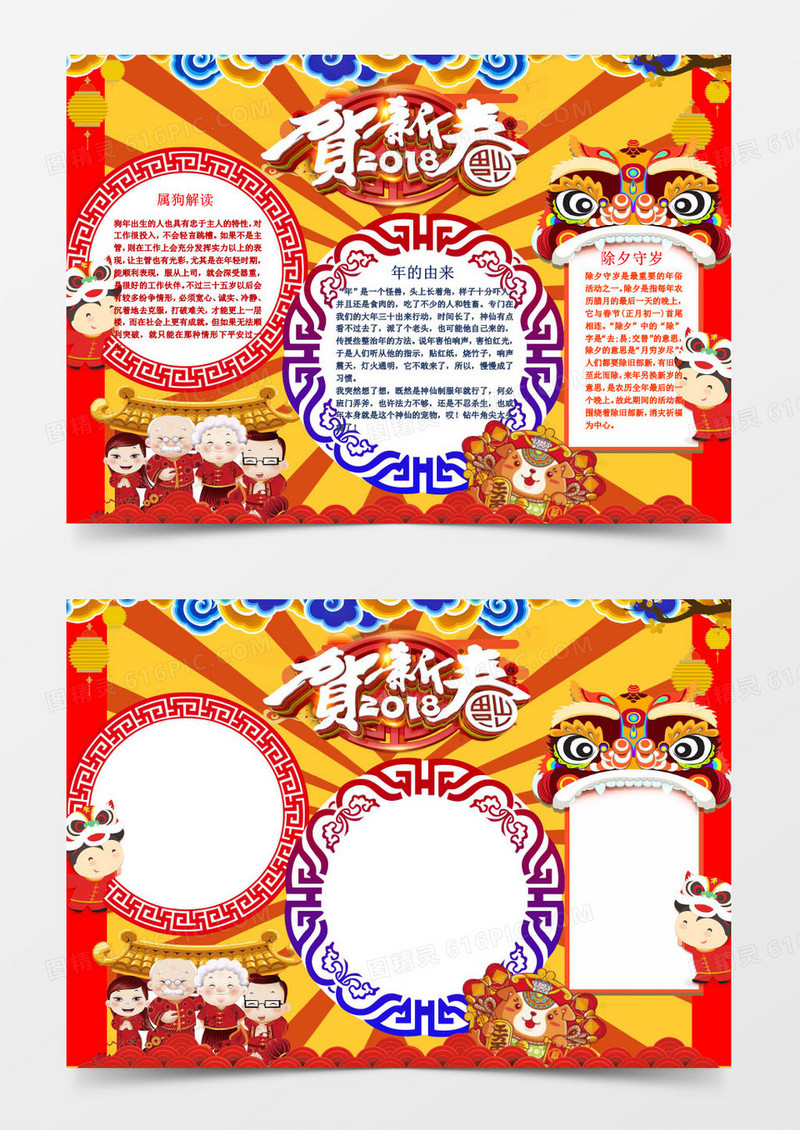 2018狗年贺新春小报word小报模版