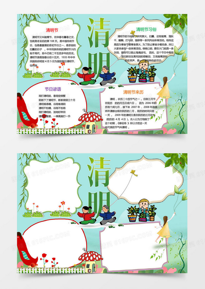 清明节小报手抄报word模板