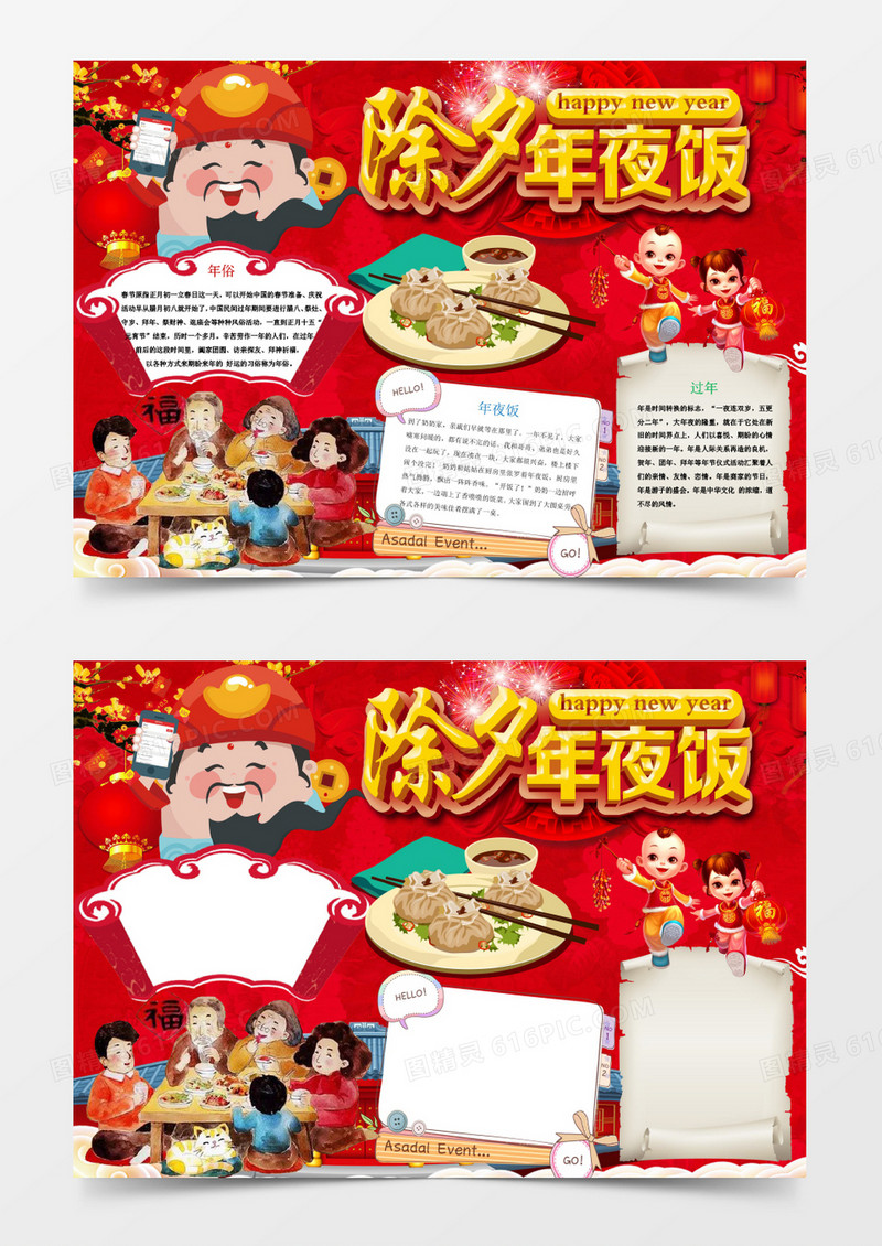 新年年俗狗年除夕年夜饭小报WORD小报
