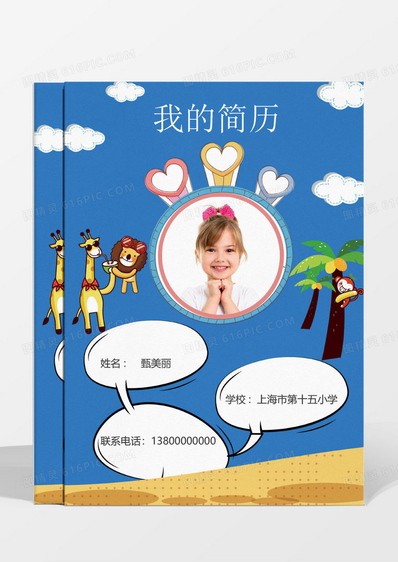 绿色可爱卡通女孩小升初简历模板设计