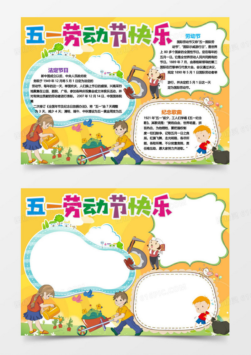 五一劳动节节日小报手抄报word模板
