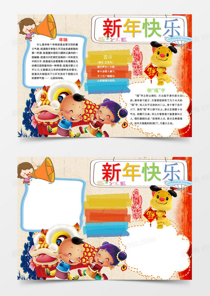 喜庆春节新年快乐手抄报Word模板