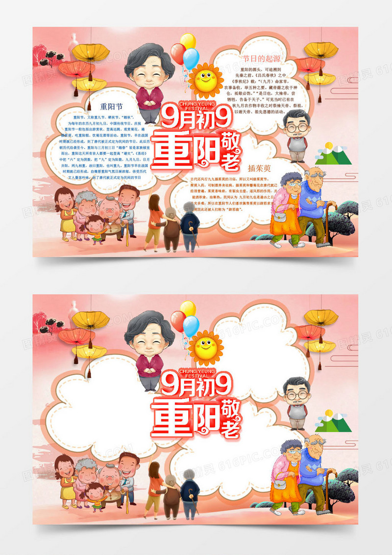 九月初九重阳节小报手抄报Word小报