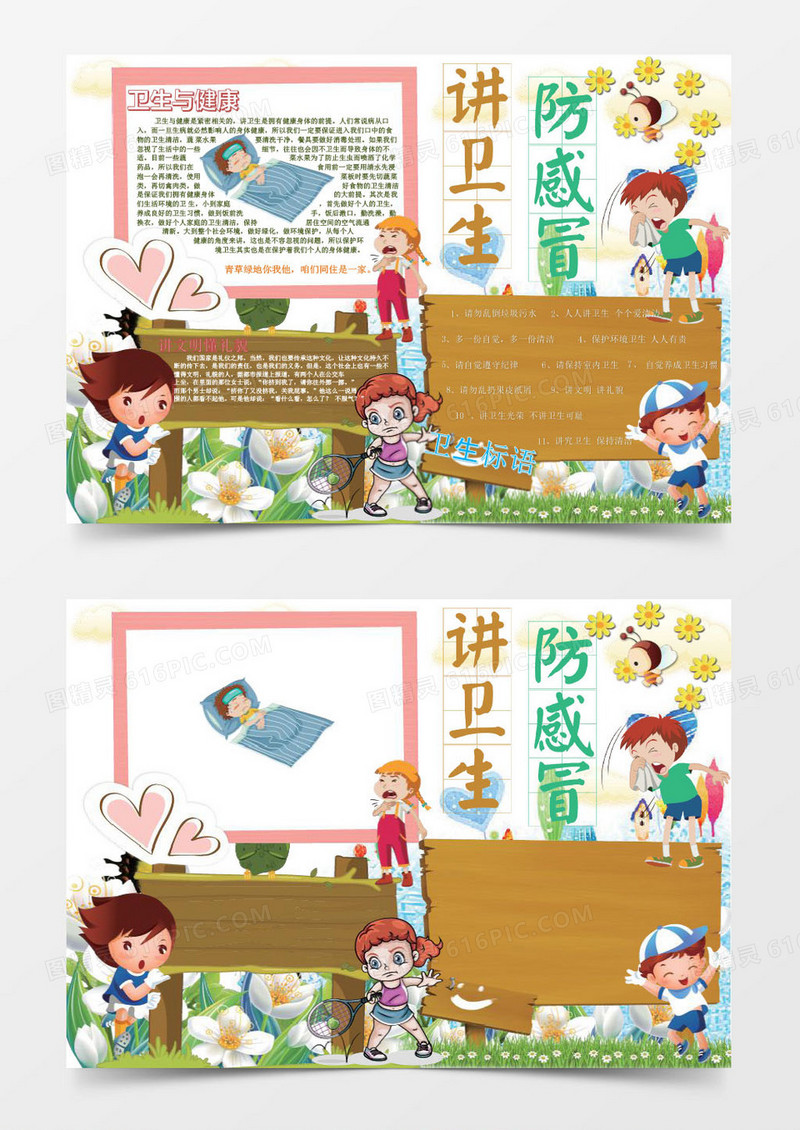 讲卫生防感冒小报手抄报word模版