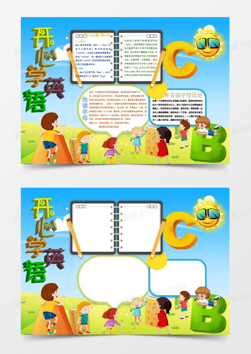 开心学英语小报手抄报word模版