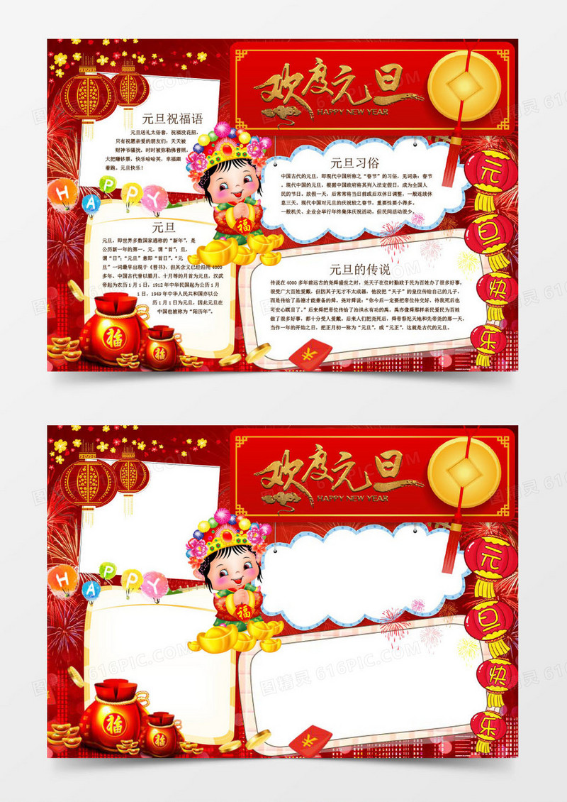 欢庆元旦元旦祝福手抄报Word模板