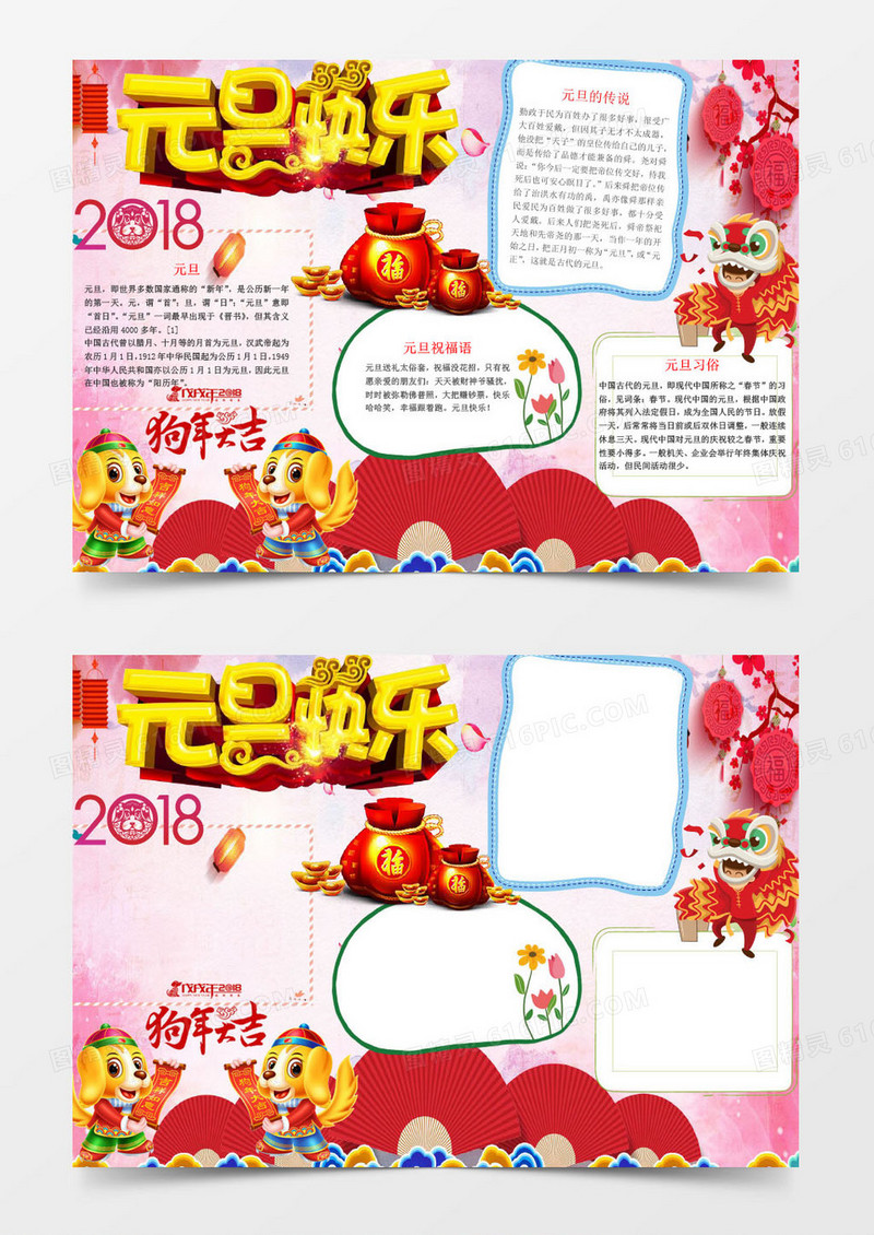 可爱喜庆卡通元旦手抄报Word模板