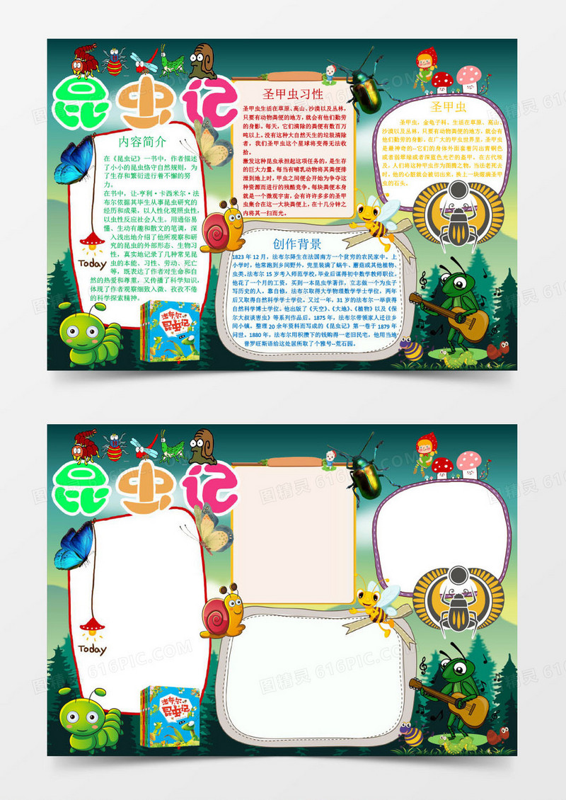 卡通昆虫记读后感读书小报word小报模板