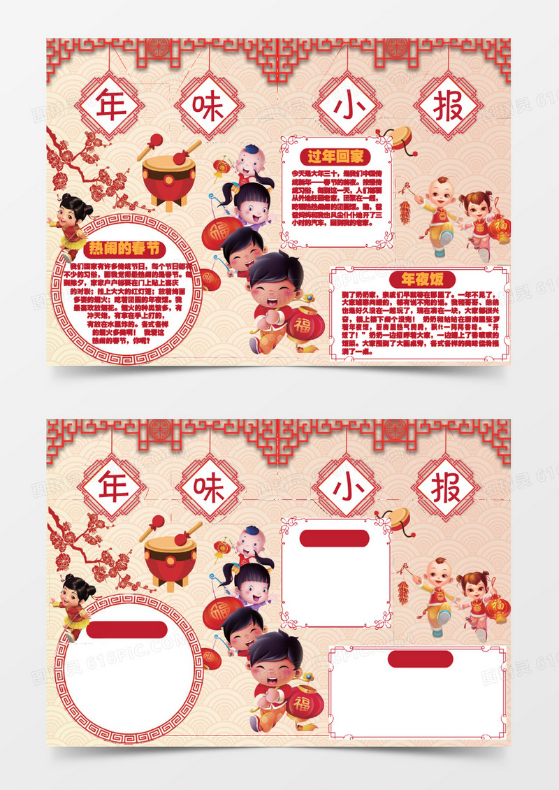 热闹的春节新年年味WORD小报