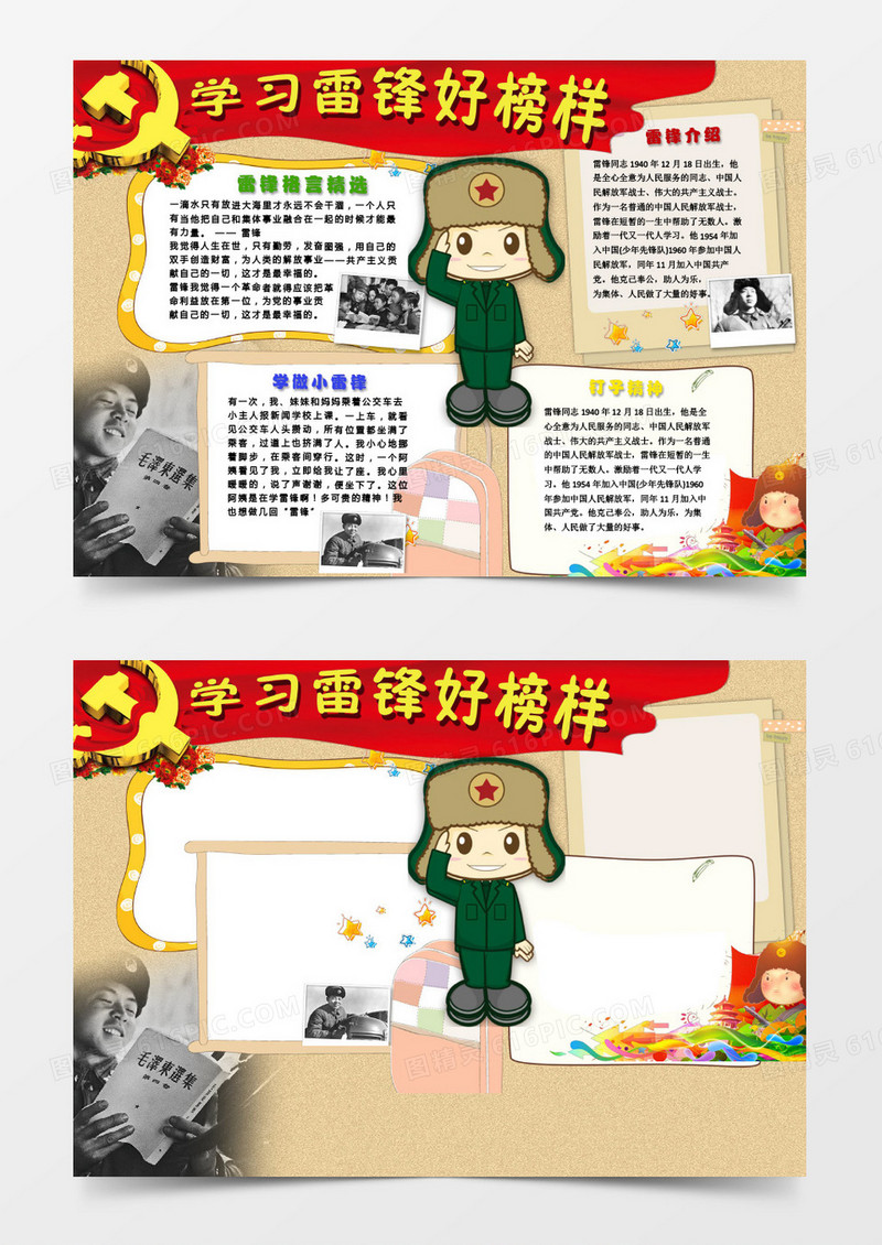 红色时代感可爱WORD学雷锋小报模板