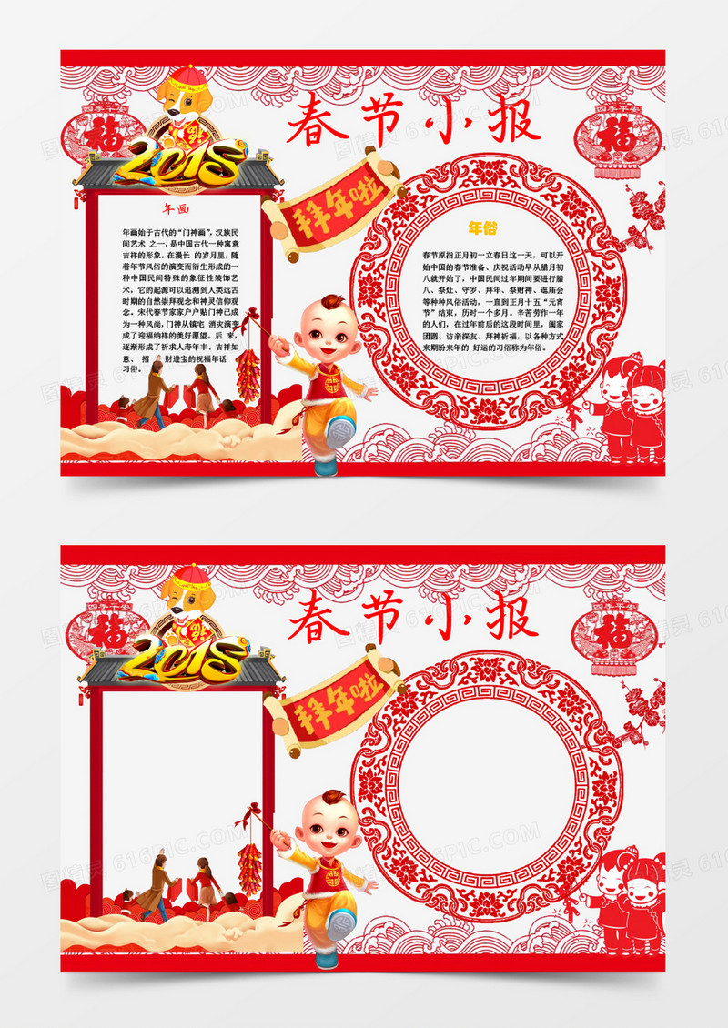 剪纸卡通新年春节小报年俗小报手抄报
