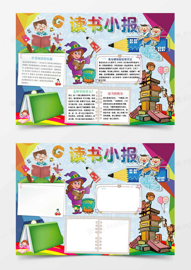 卡通读书小报手抄报Word模板