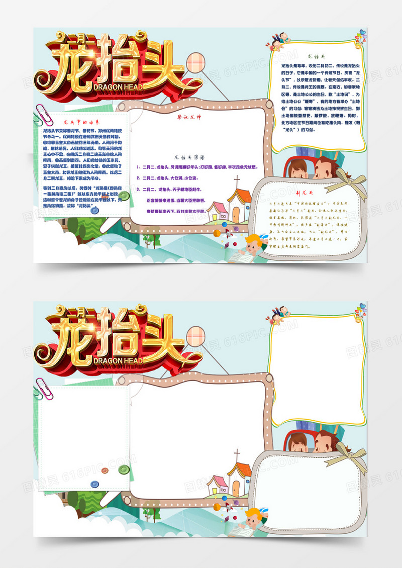 简洁卡通可爱龙抬头小报手抄报word模板