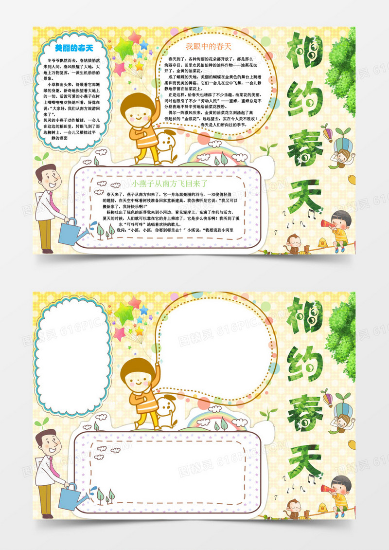 小学生春游踏青春天小报手抄报word模板