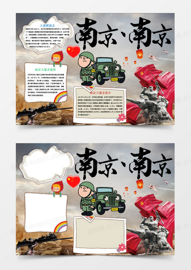 灰色南京大屠杀小报Word模板
