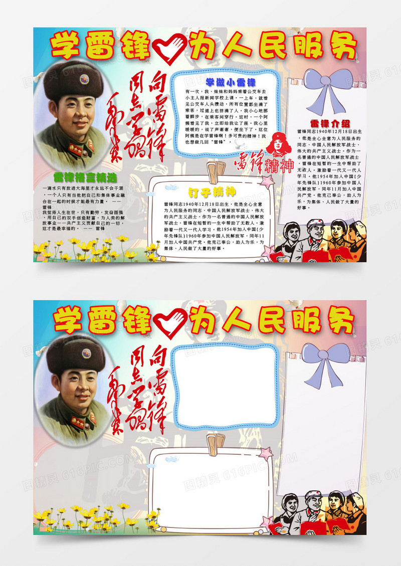 学雷锋为人民服务word小报模板