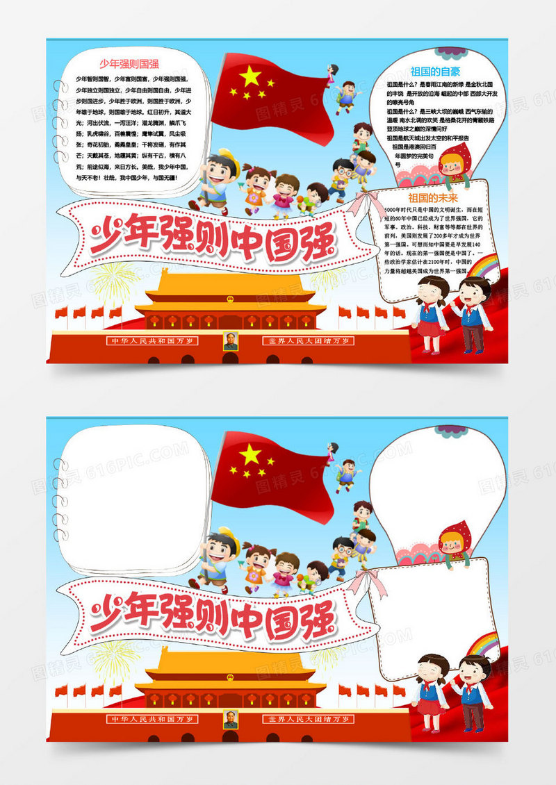 青色卡通少年强则中国强WORD手抄报模版