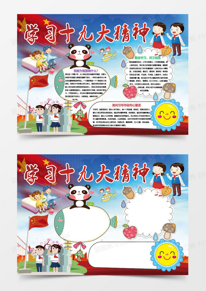 学习十九大精神小报手抄报Word模板
