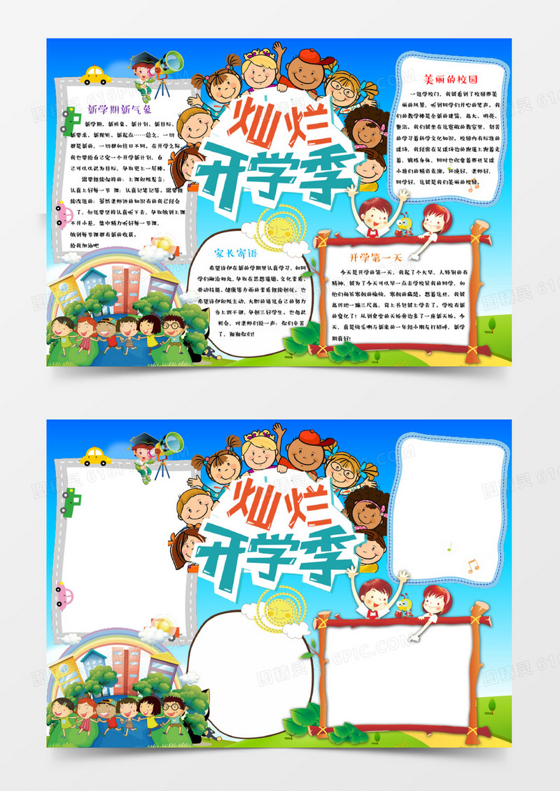 卡通风小学生开学小报手抄报word模板