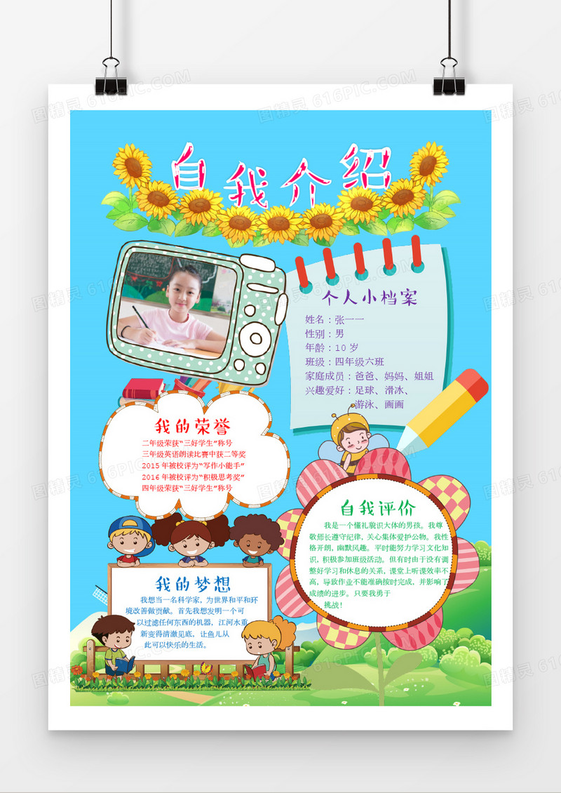 竖版小学生自我介绍小报word模板