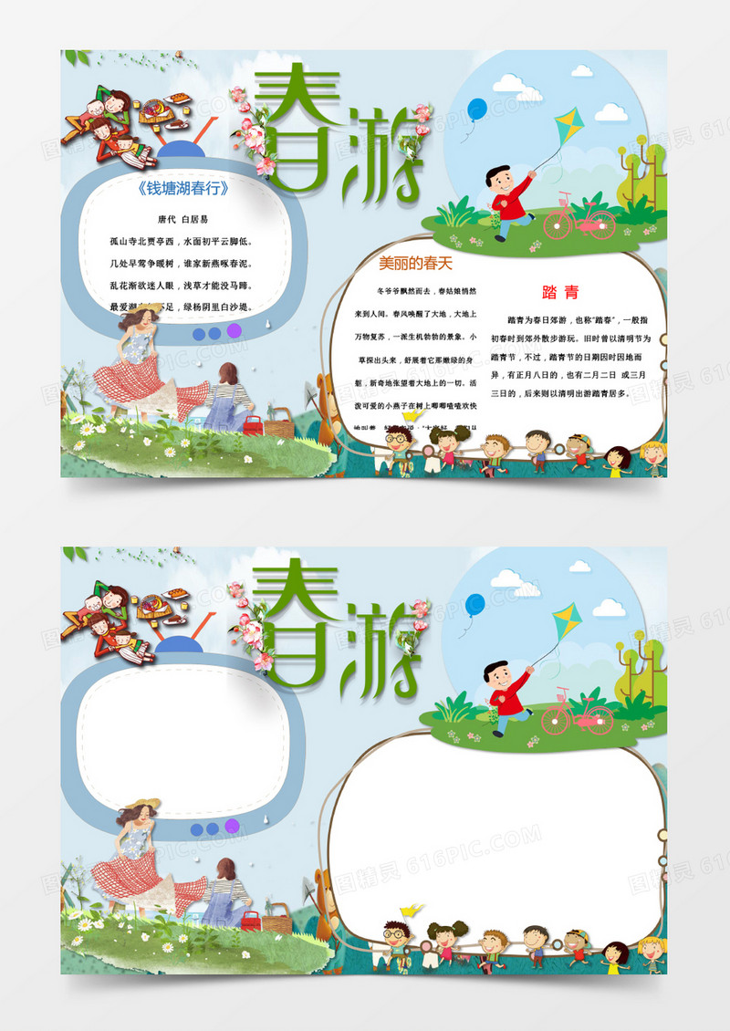可爱简单春游记手抄报word小报模板