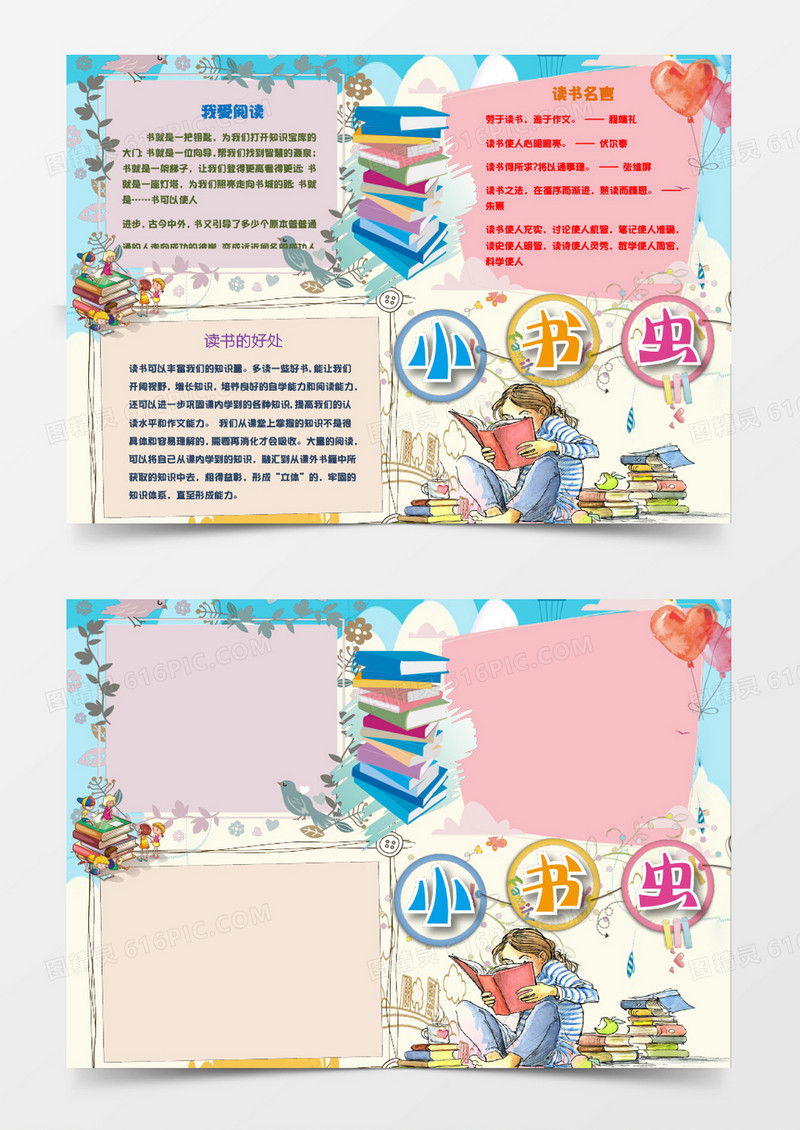 简洁卡通可爱小书虫小报手抄报word模板