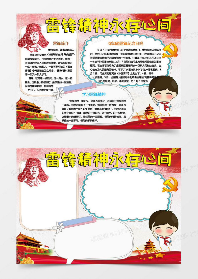 红领巾学习雷锋爱国小报手抄报Word模板