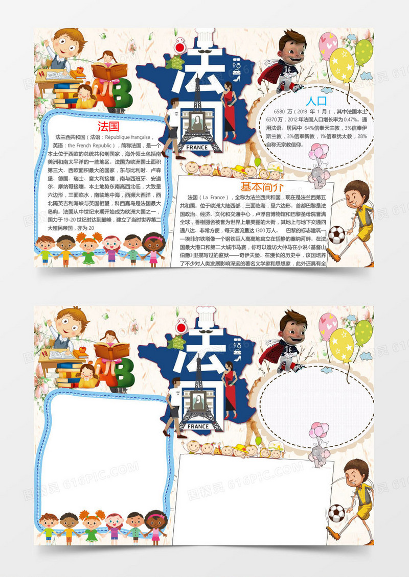 法国旅行宣传历史文化手抄报Word模板