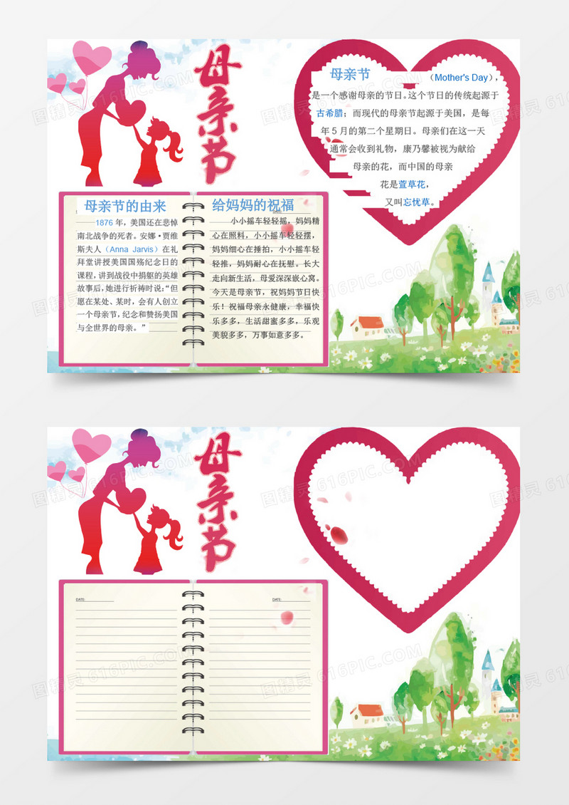 母亲节给妈妈的祝福word手抄报小报模板