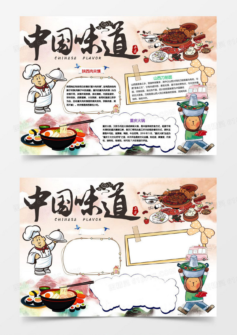 中国味道小报手抄报Word模板