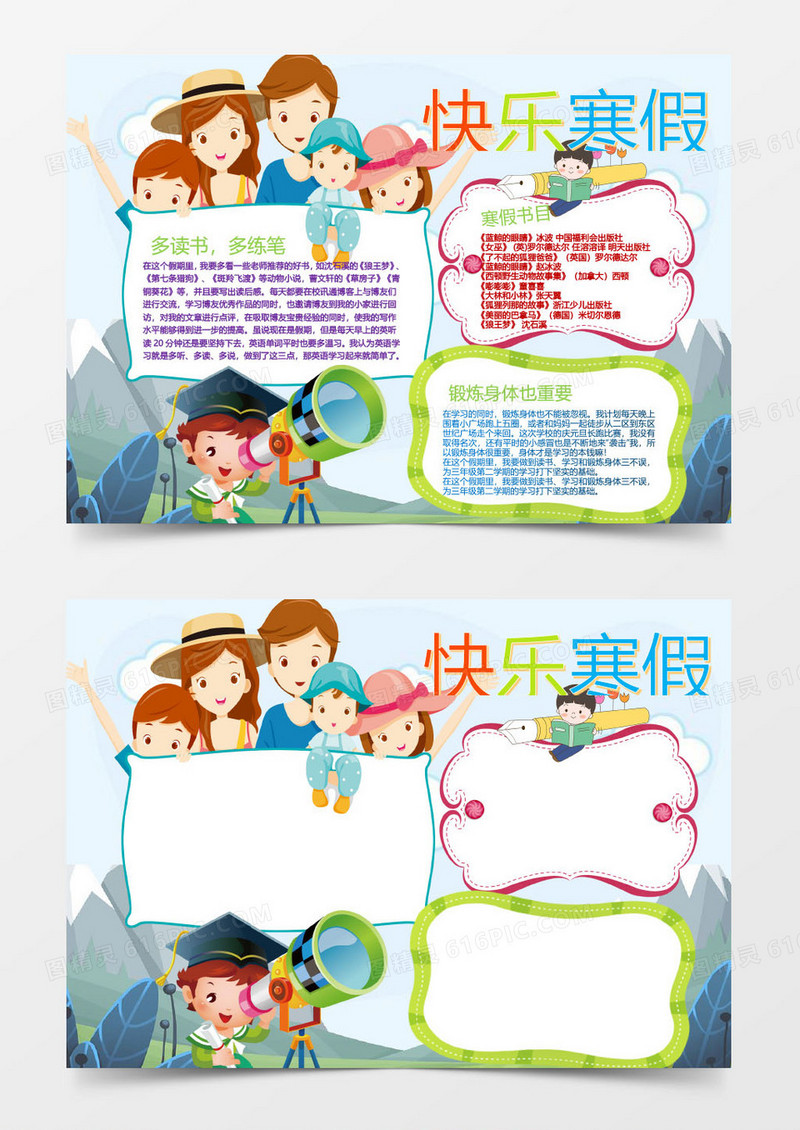 卡通快乐寒假生活小报手抄报Word模板