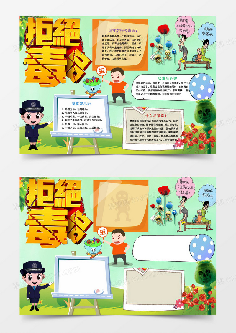 拒绝毒品小报手抄报Word模板