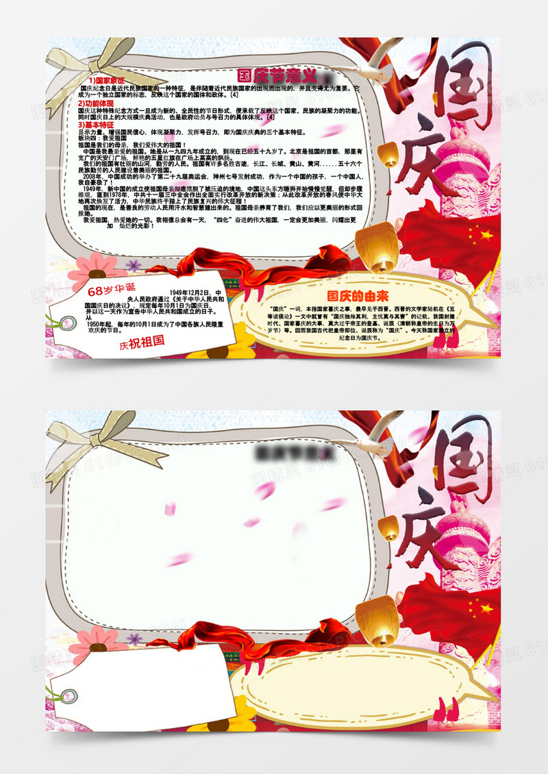 庆祝祖国国庆节word手抄报小报模板