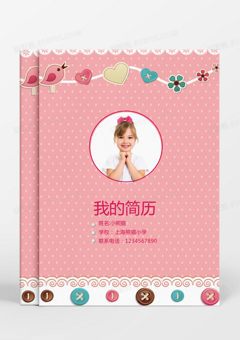 纽扣波点风格小升初简历word简历模板