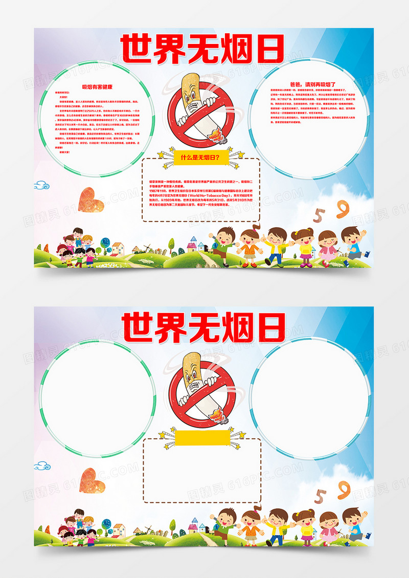 世界无烟日禁烟宣传word小学生手抄报模板