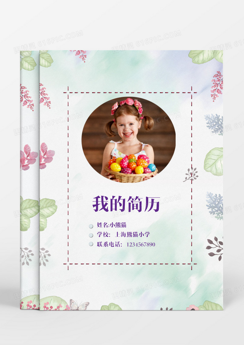紫色树叶风格小升初简历word简历模板
