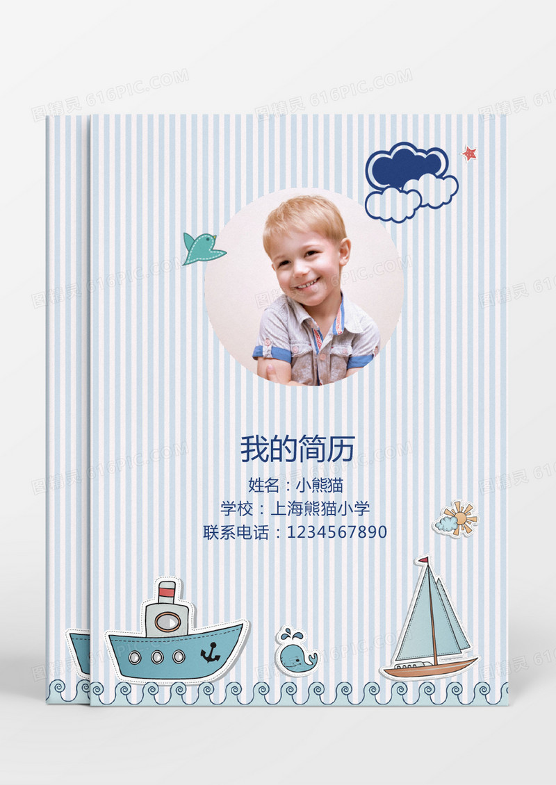 线条帆船系列小升初简历word简历模板